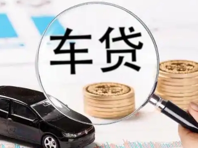 烟台车辆抵押贷款什么情况会被认定为是违规?